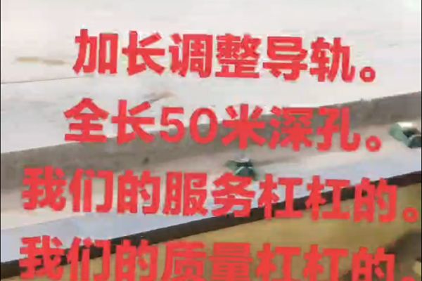加长调整导轨